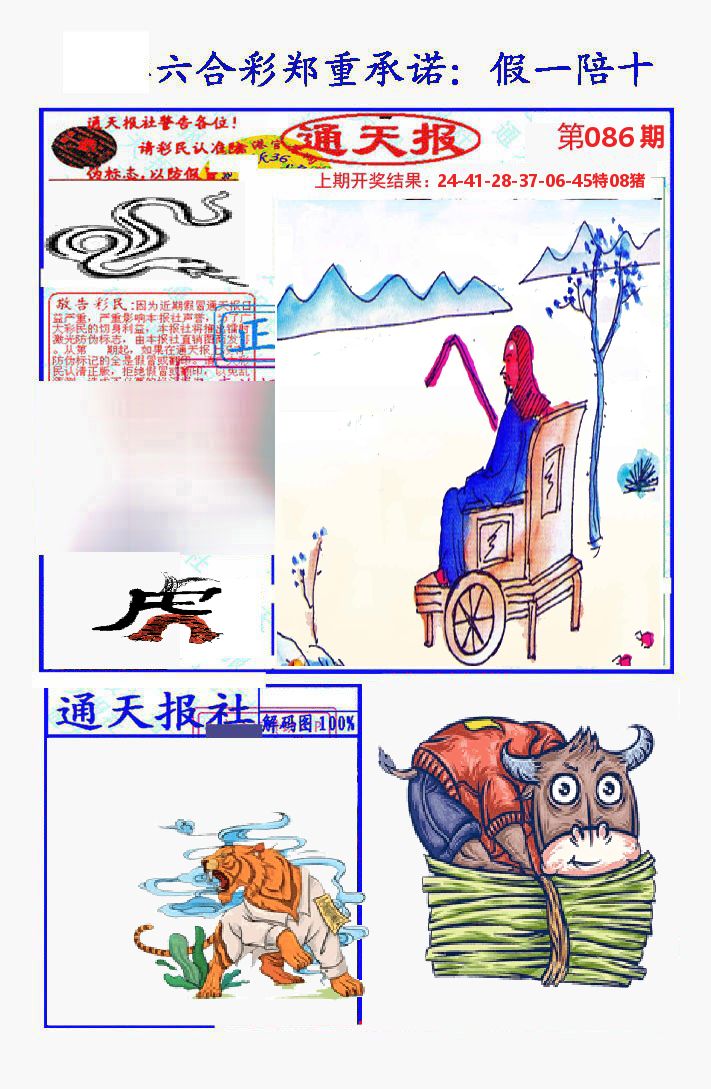 通天报 第86期