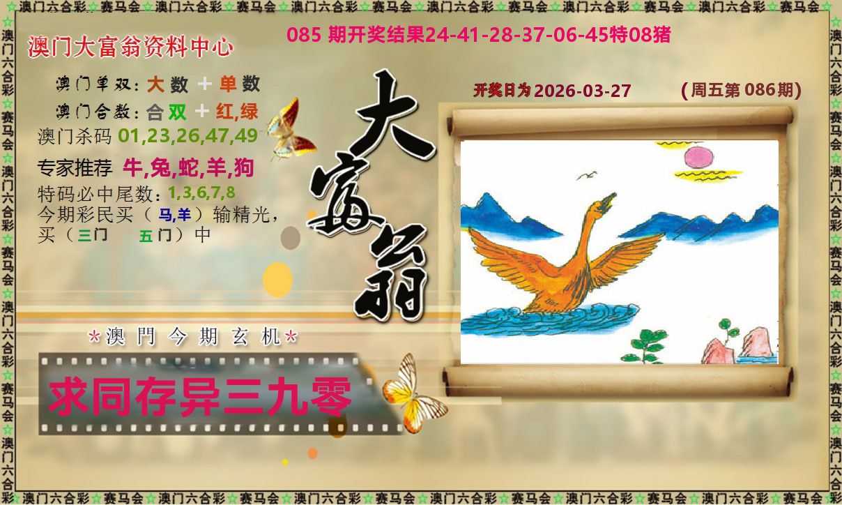 新大富翁 第86期