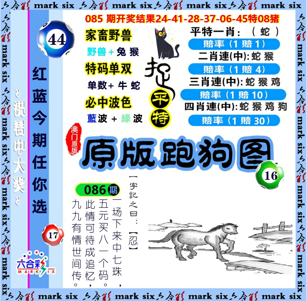 原版跑狗图 第86期