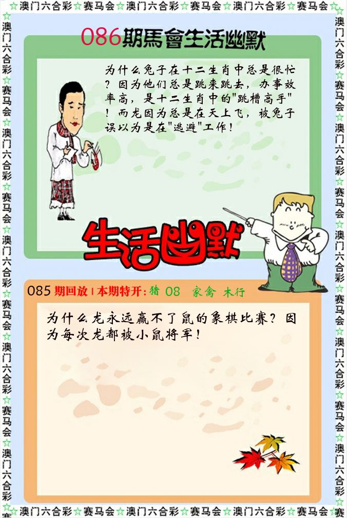 新生活幽默 第86期