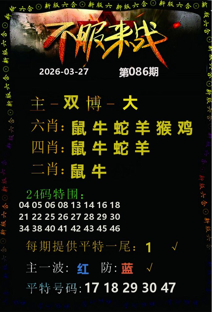 不服来战 第86期