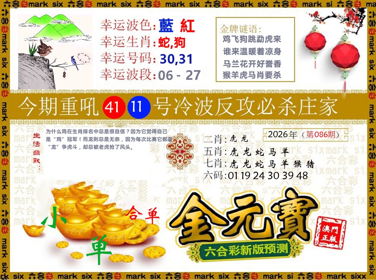 金元宝 第86期