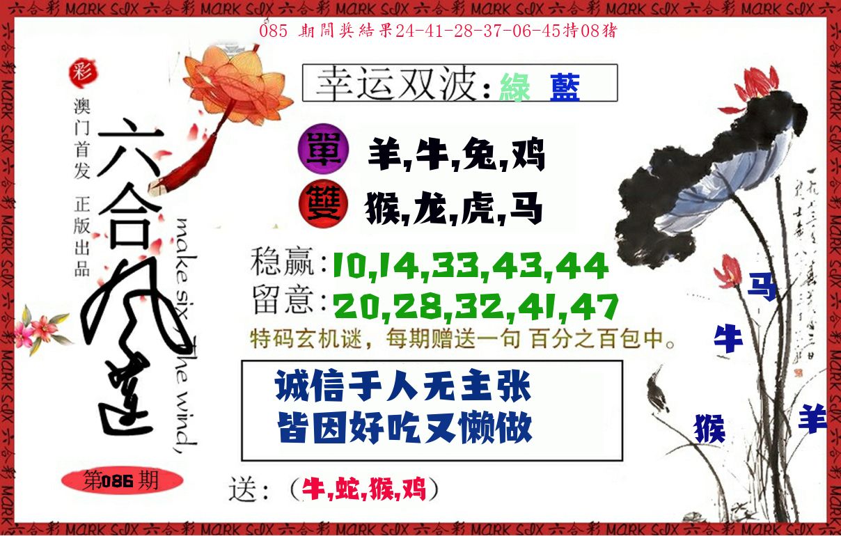 六合风莲 第86期