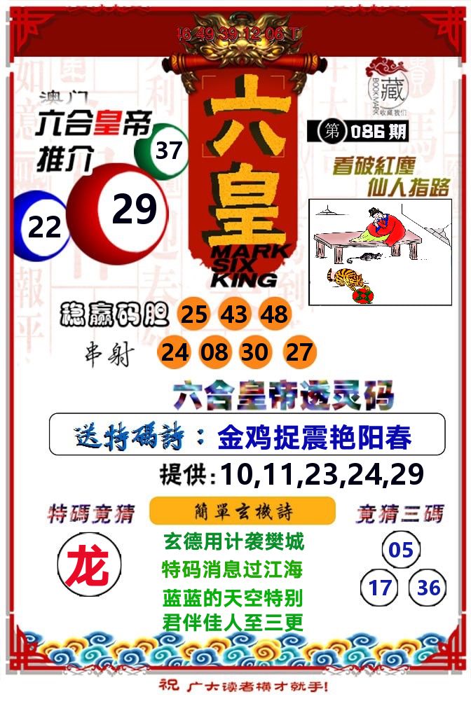 六皇 第86期