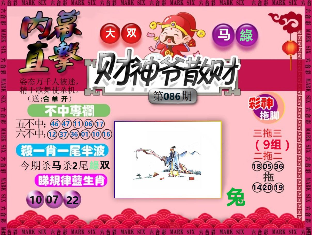 财神爷散财 第86期