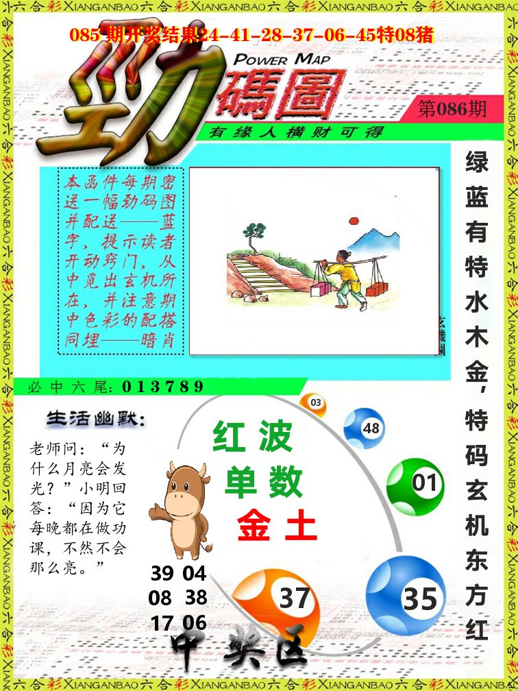 劲码图 第86期