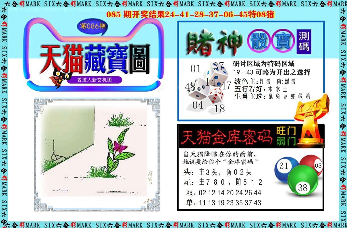 天猫藏宝图 第86期
