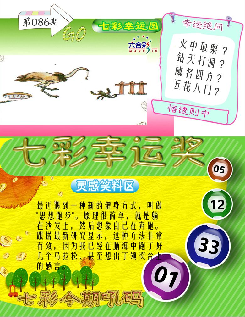 七彩幸运奖 第86期