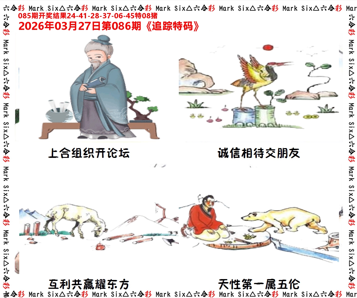 追踪特码 第86期