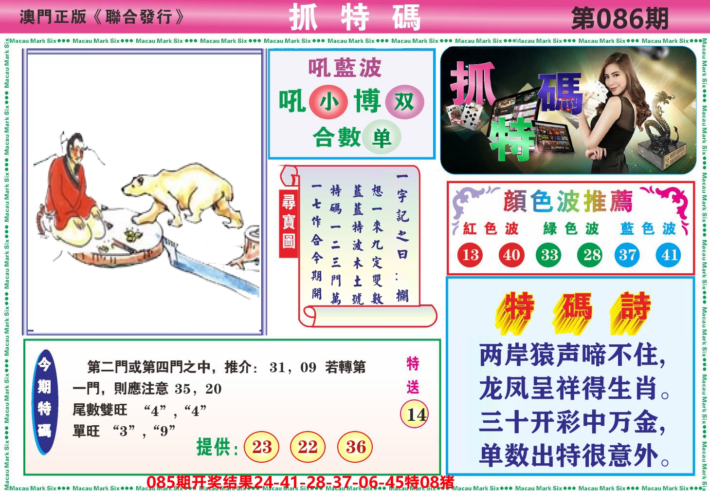 澳门抓特码A 第86期
