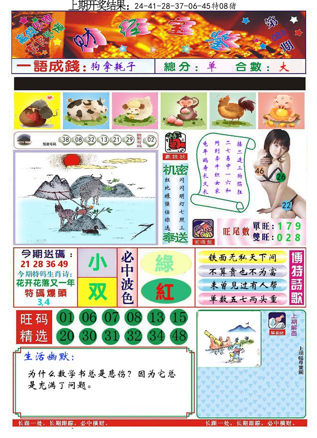 澳门财经宝鉴 第86期
