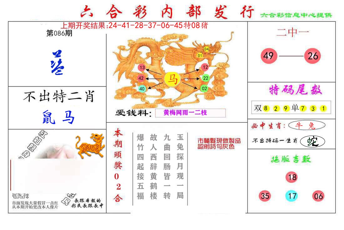 六合彩内部发行 第86期