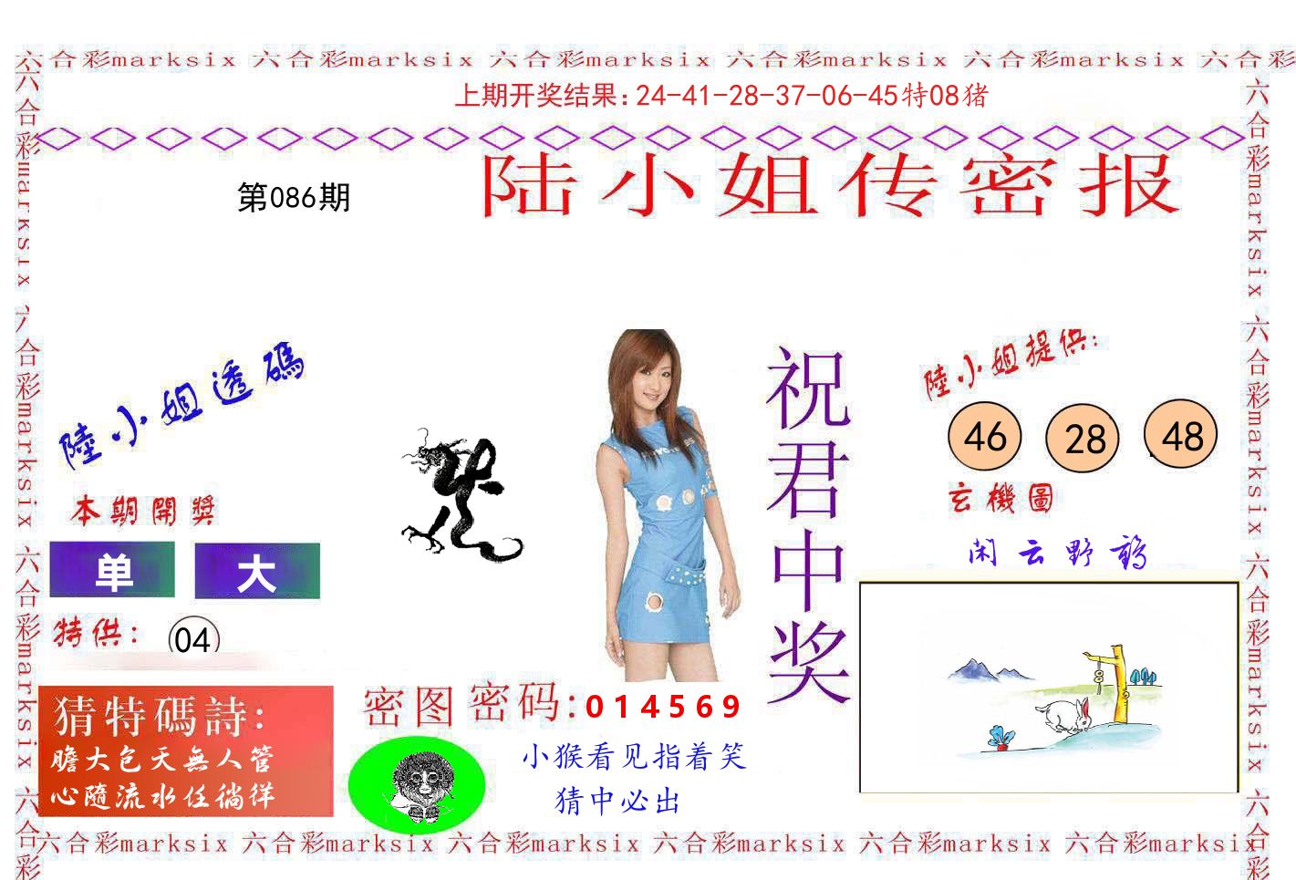 陆小姐密报 第86期
