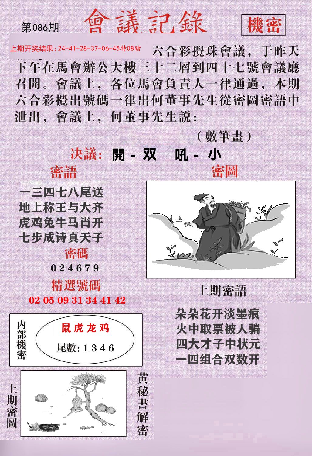 会议记录 第86期