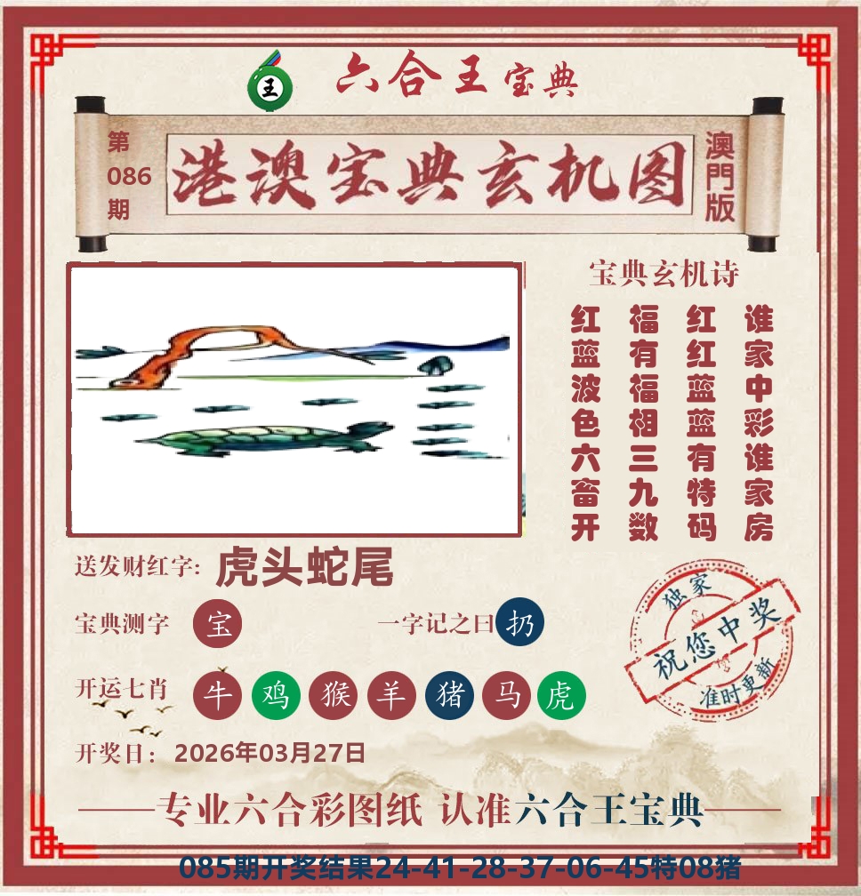 六合王宝典玄机 第86期