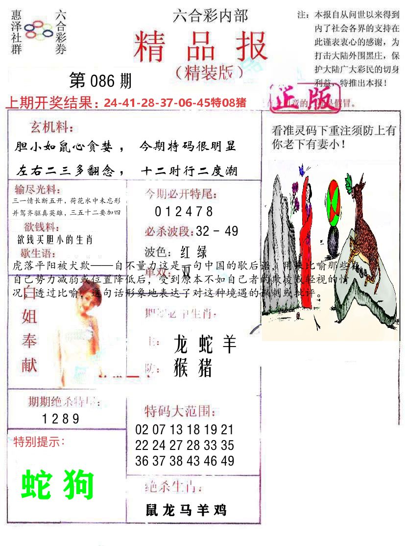 精品报 第86期