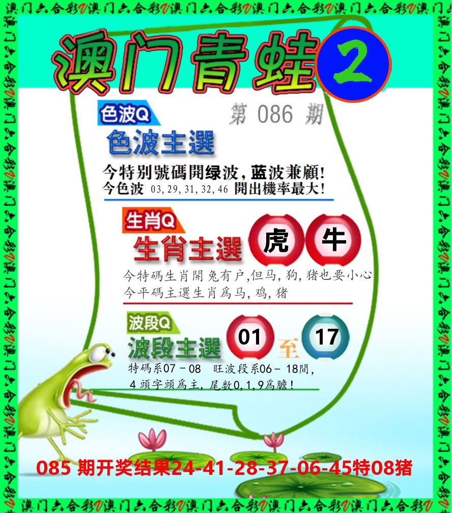 青蛙系列2 第86期