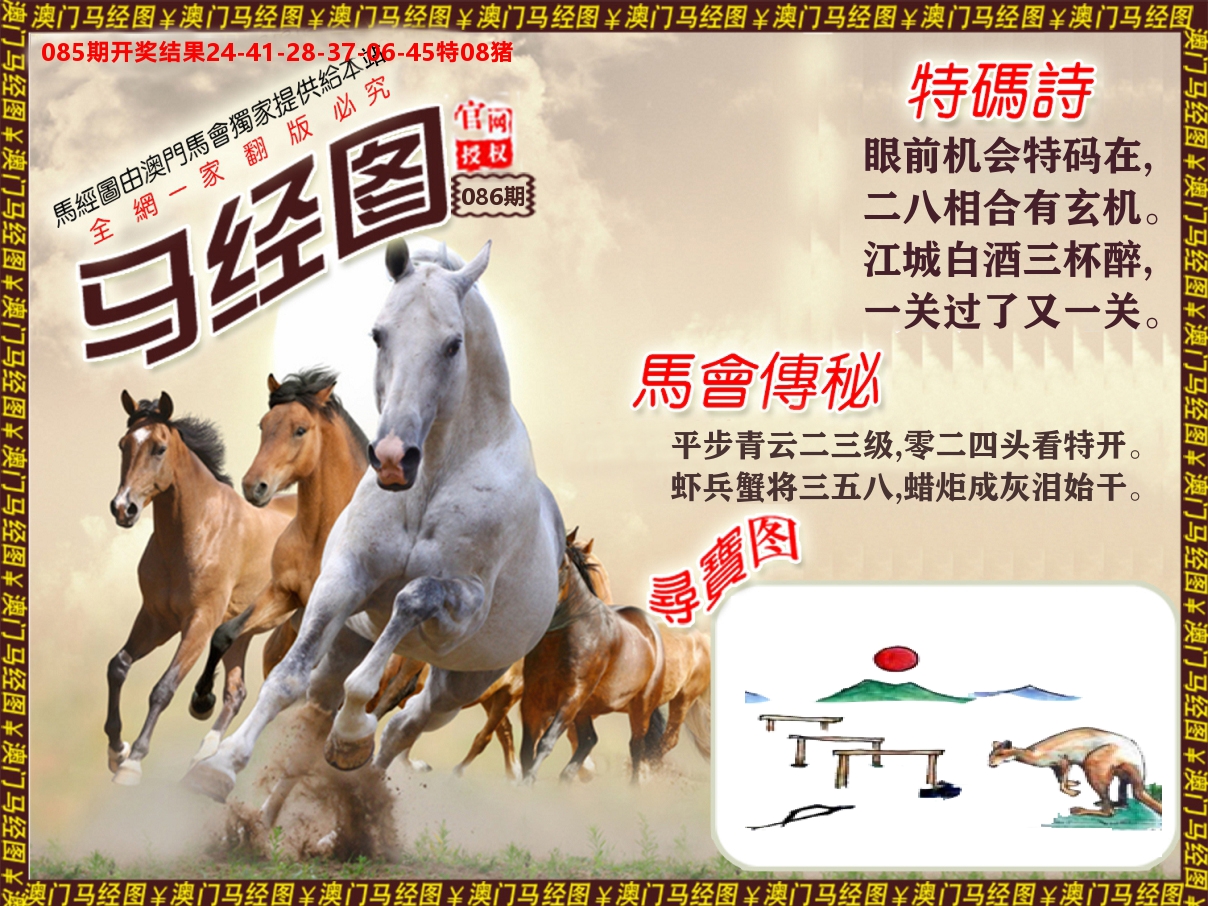马经系列 第86期