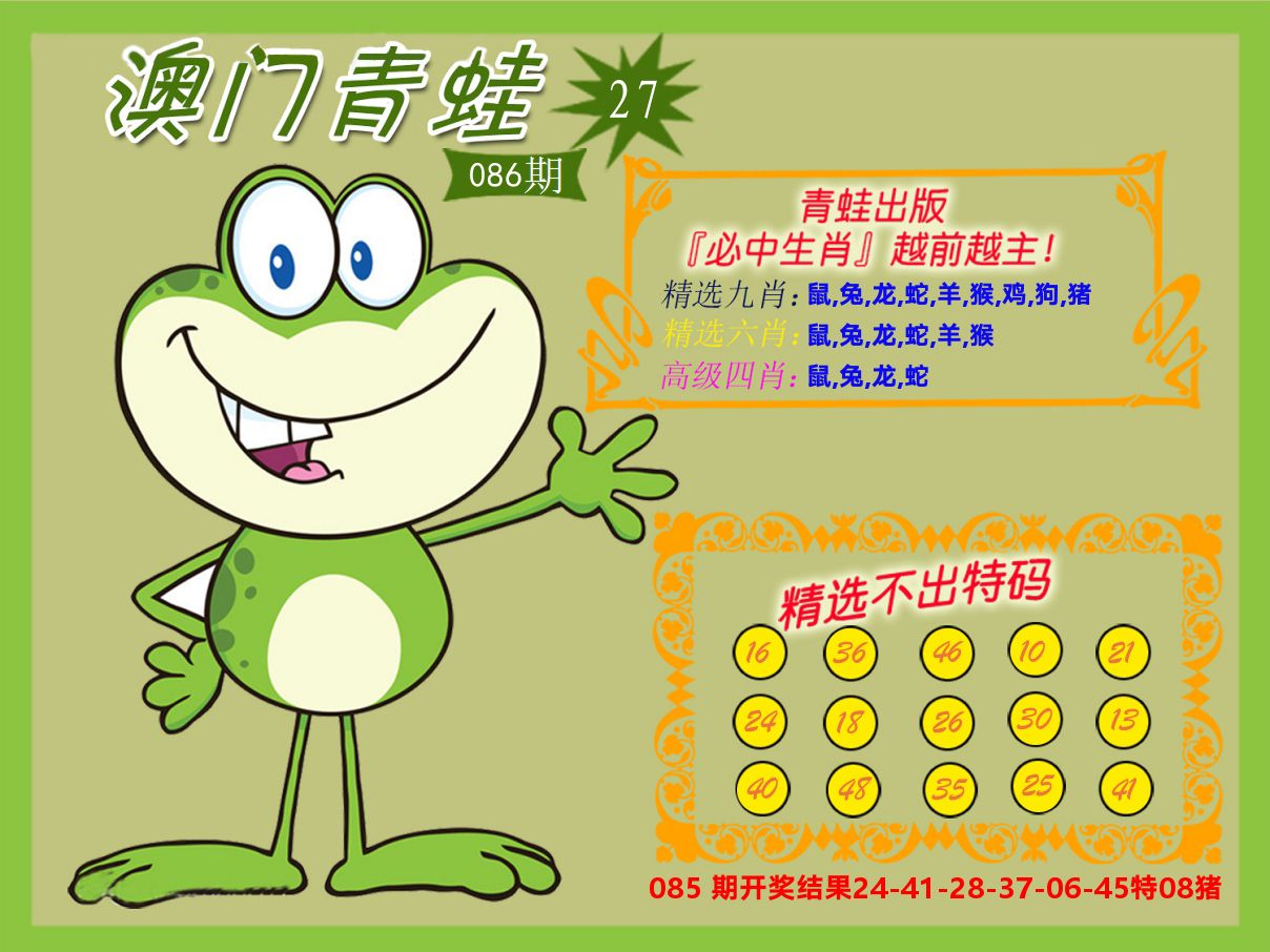 青蛙系列27 第86期