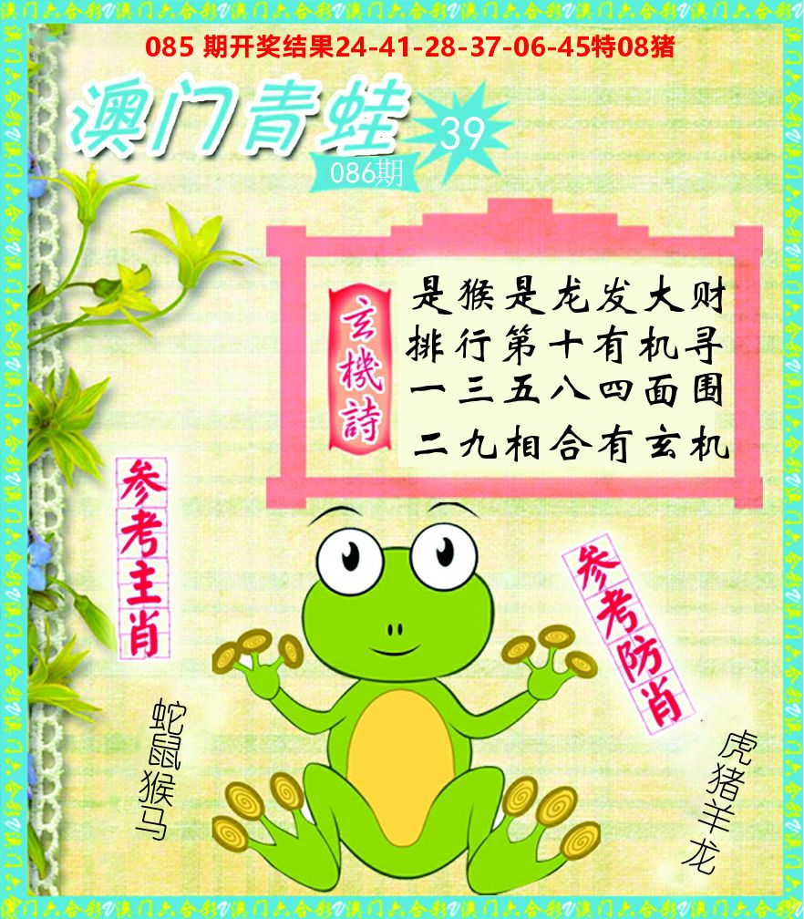 青蛙系列39 第86期