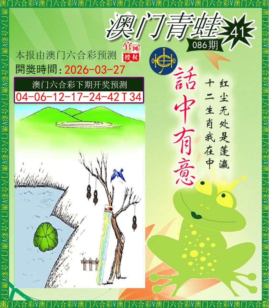 青蛙系列43 第86期