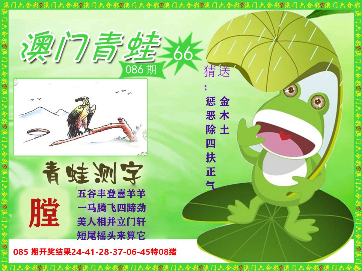 青蛙系列66 第86期