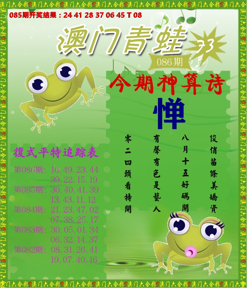青蛙系列73 第86期