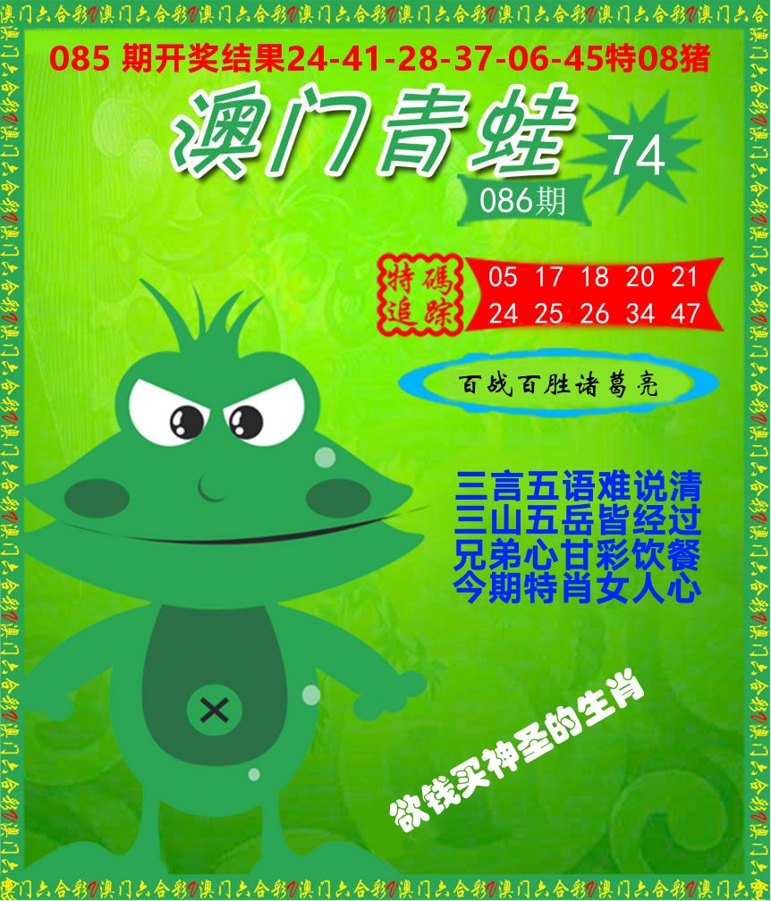青蛙系列74 第86期