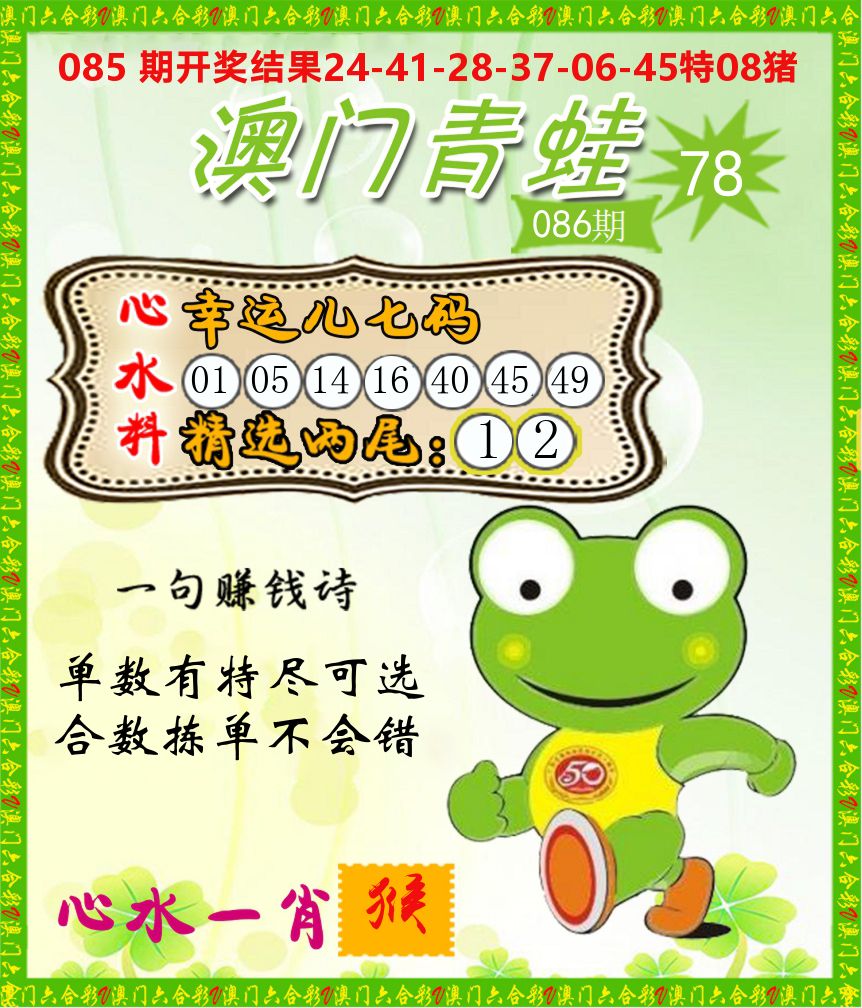 青蛙系列78 第86期