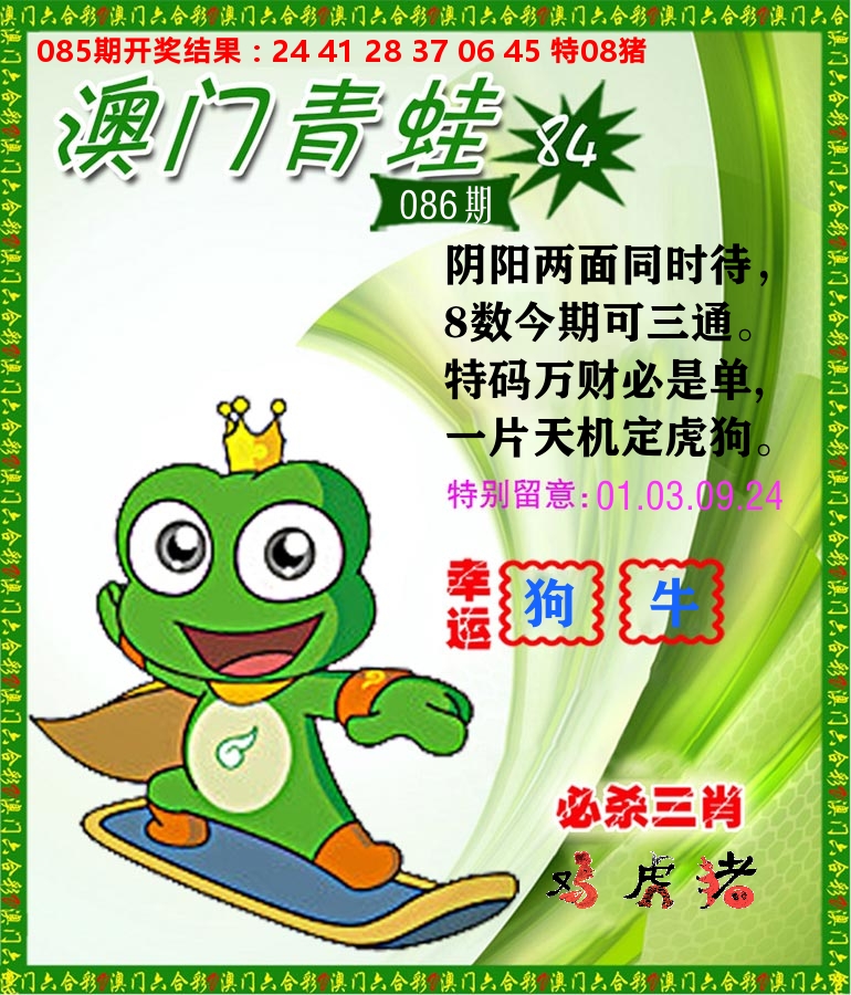 青蛙系列84 第86期