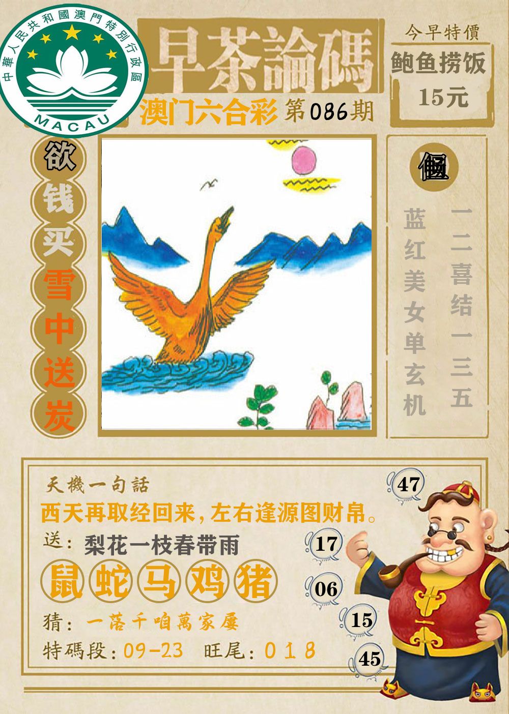 早茶论码 第86期