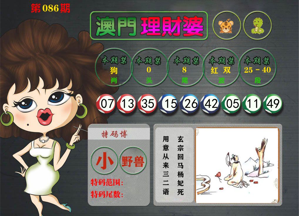 理财婆 第86期