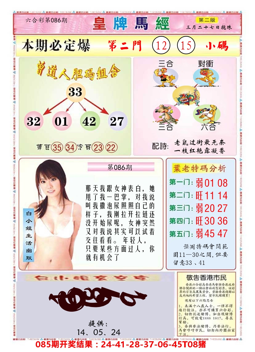 澳门皇牌马经B 第86期