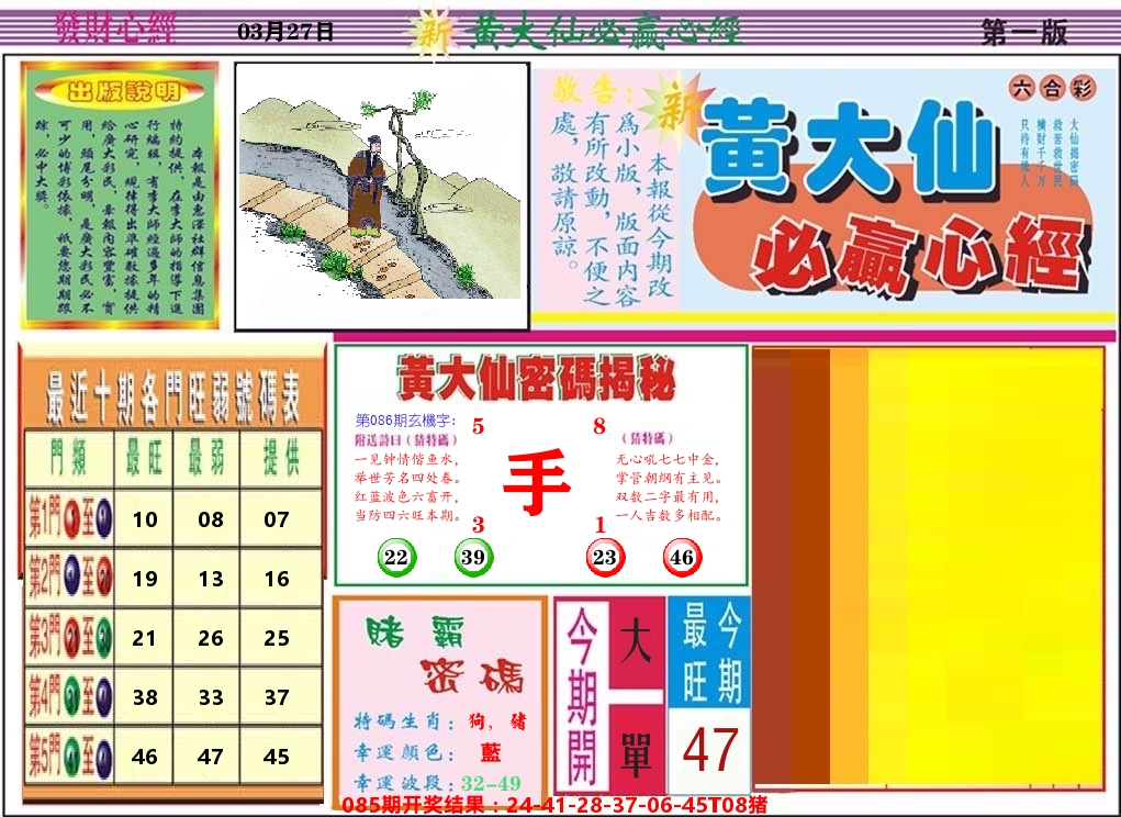 黄大仙必赢心经 第86期