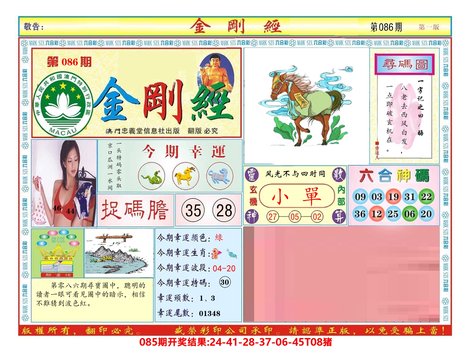 澳门金刚经 第86期