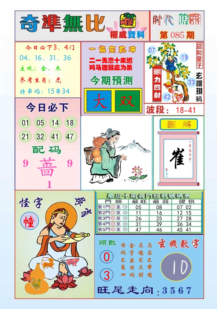 时代赌彩 第86期