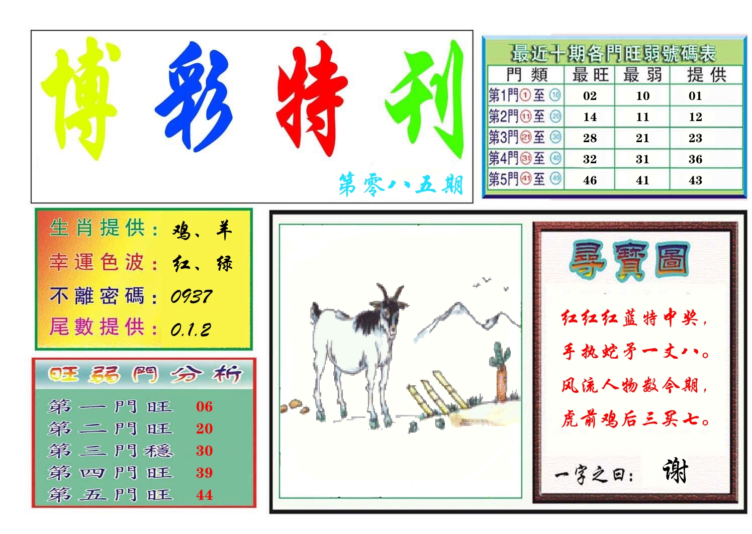 博彩特刊 第86期