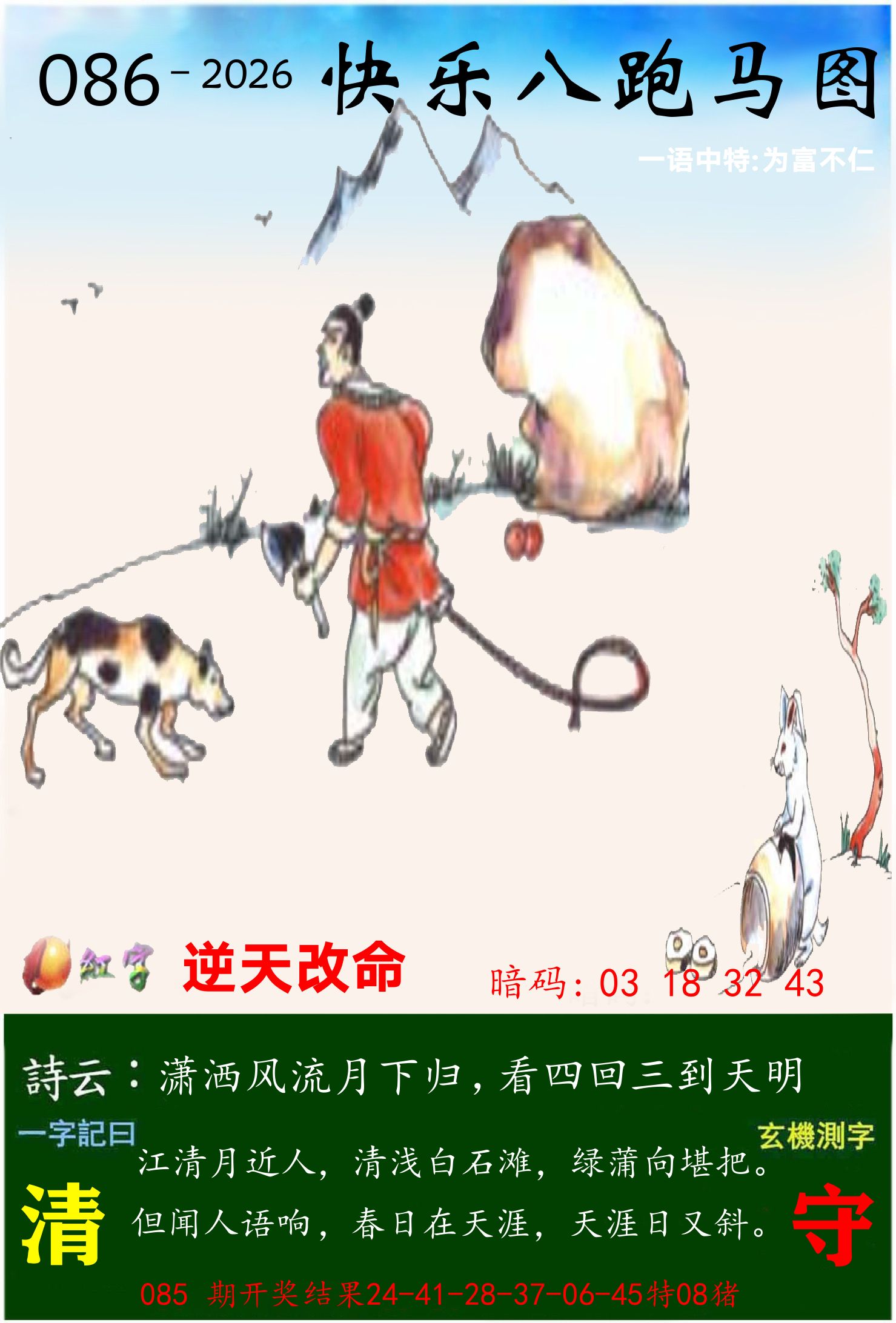 澳门跑马 第86期