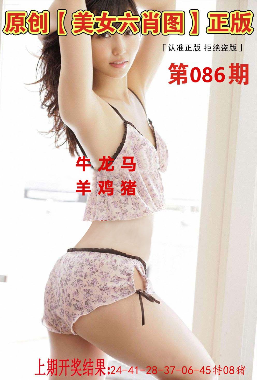 美女六肖正版 第86期