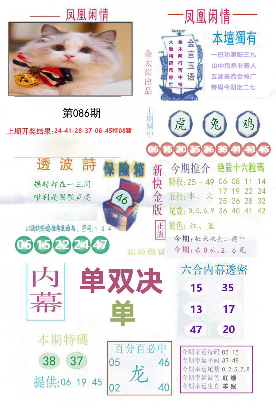 凤凰闲情 第86期
