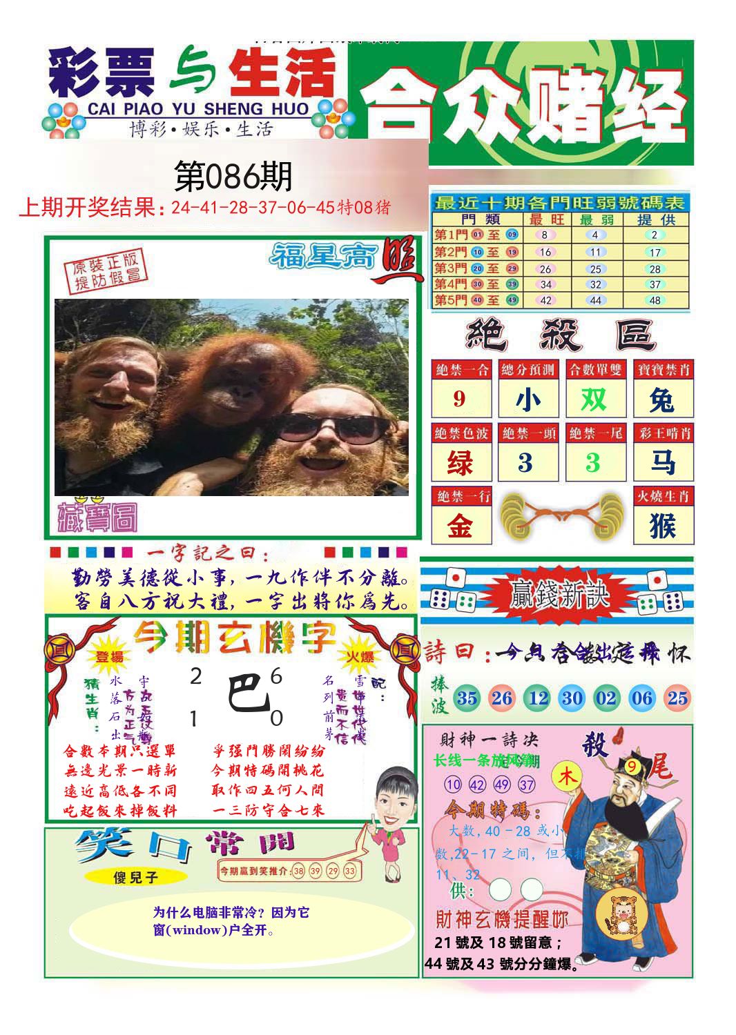 合众赌经 第86期