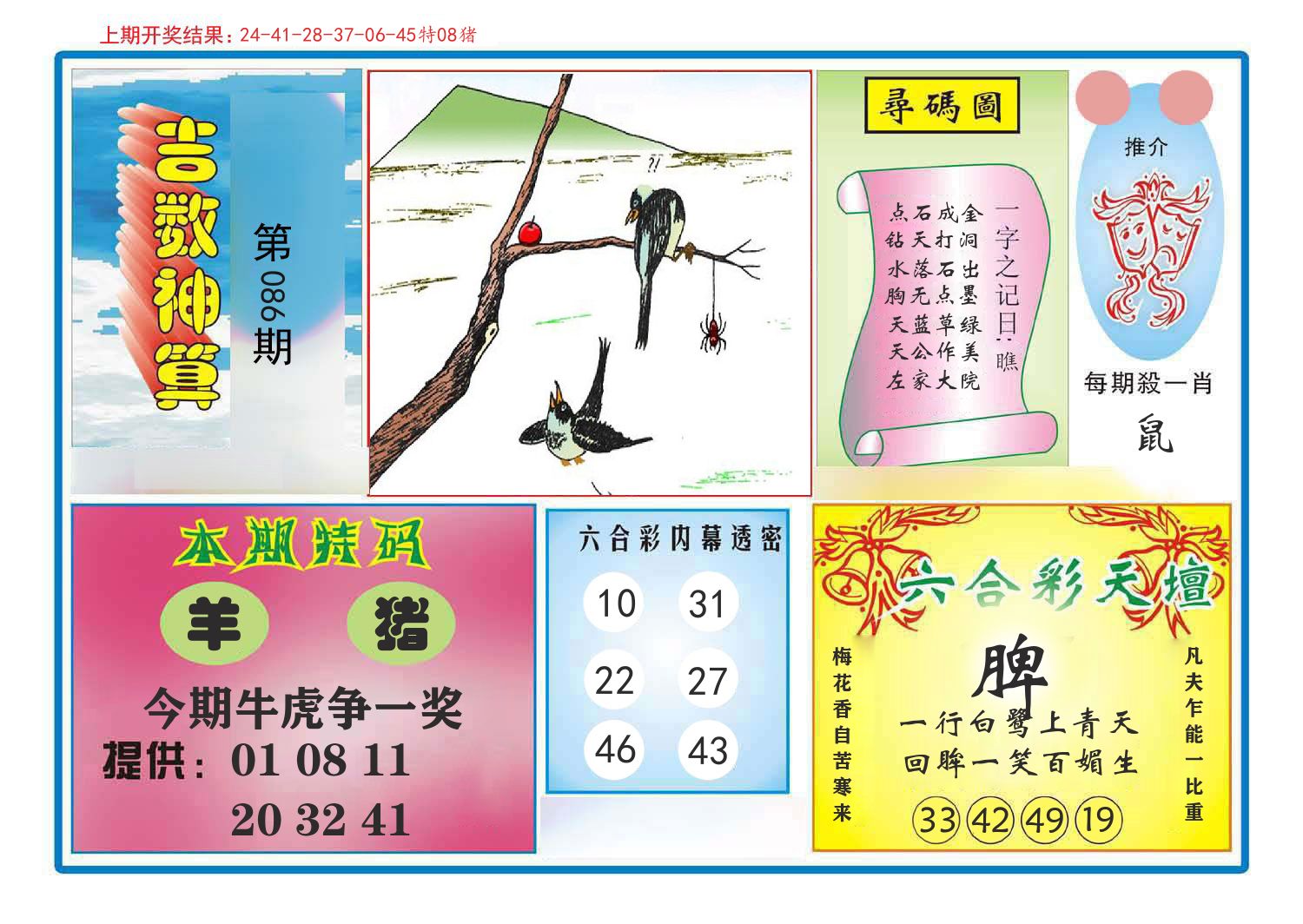 吉数神算 第86期