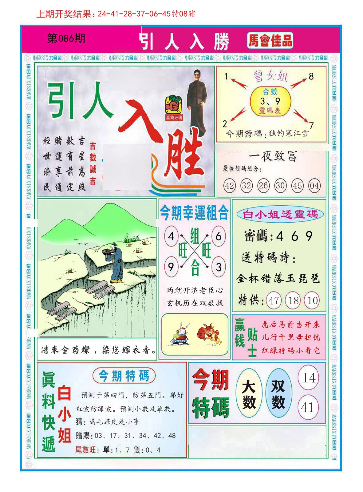 引人入胜 第86期