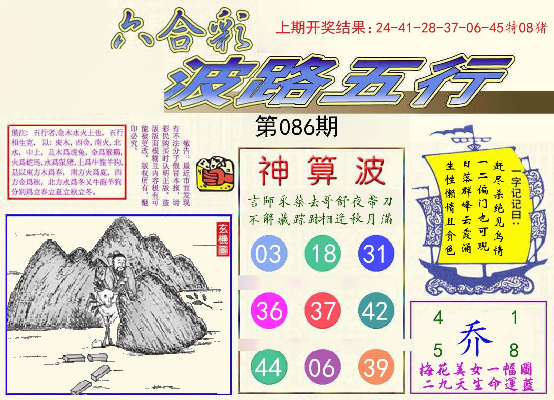 波路五行 第86期
