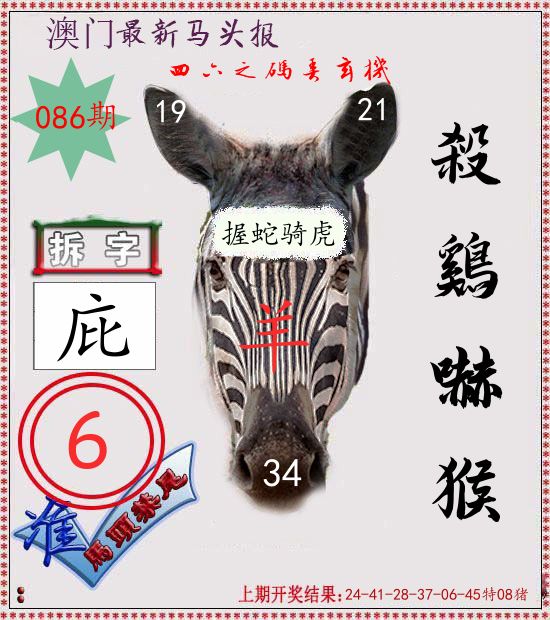 马头报 第86期