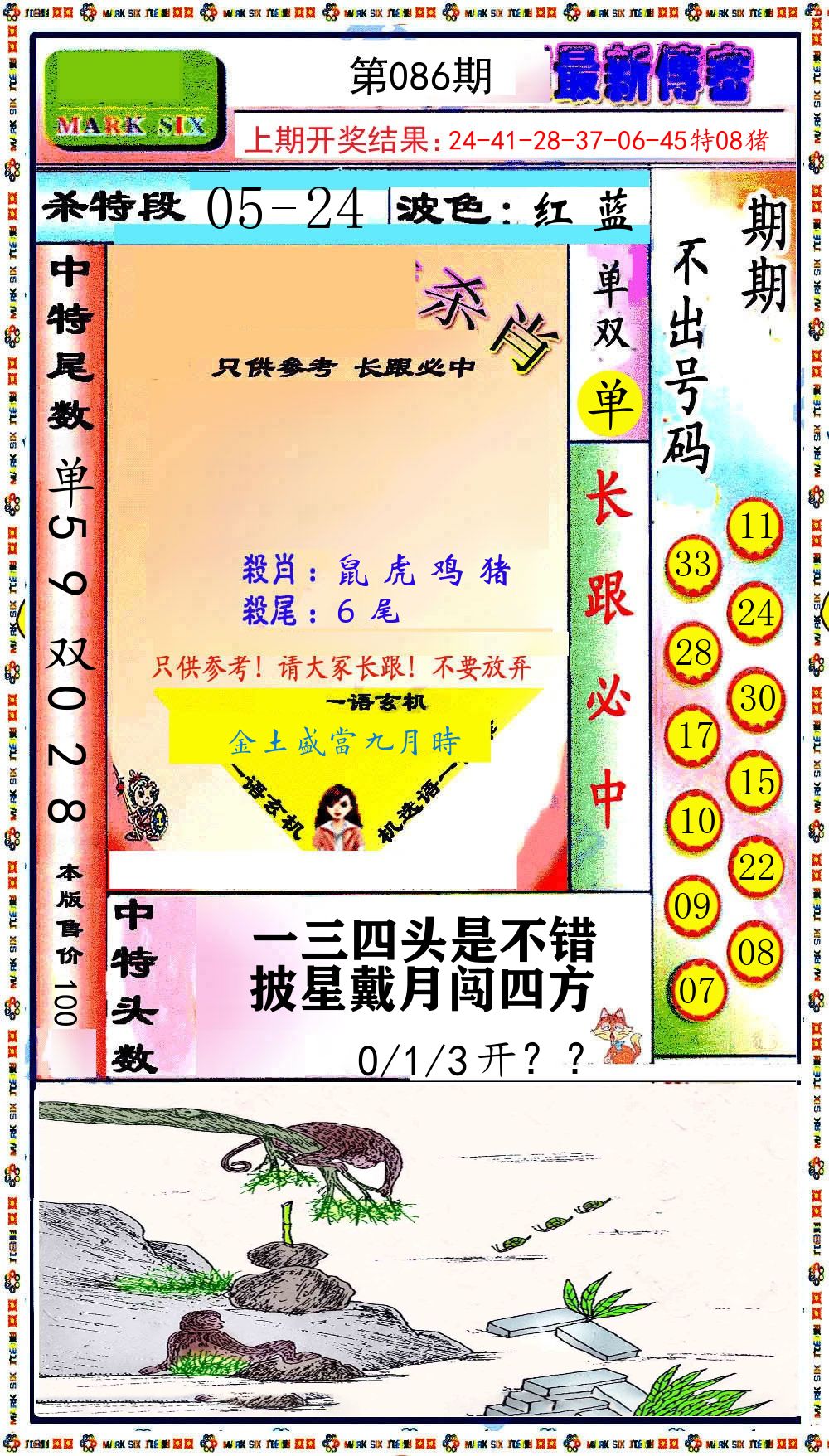 最新传密 第86期