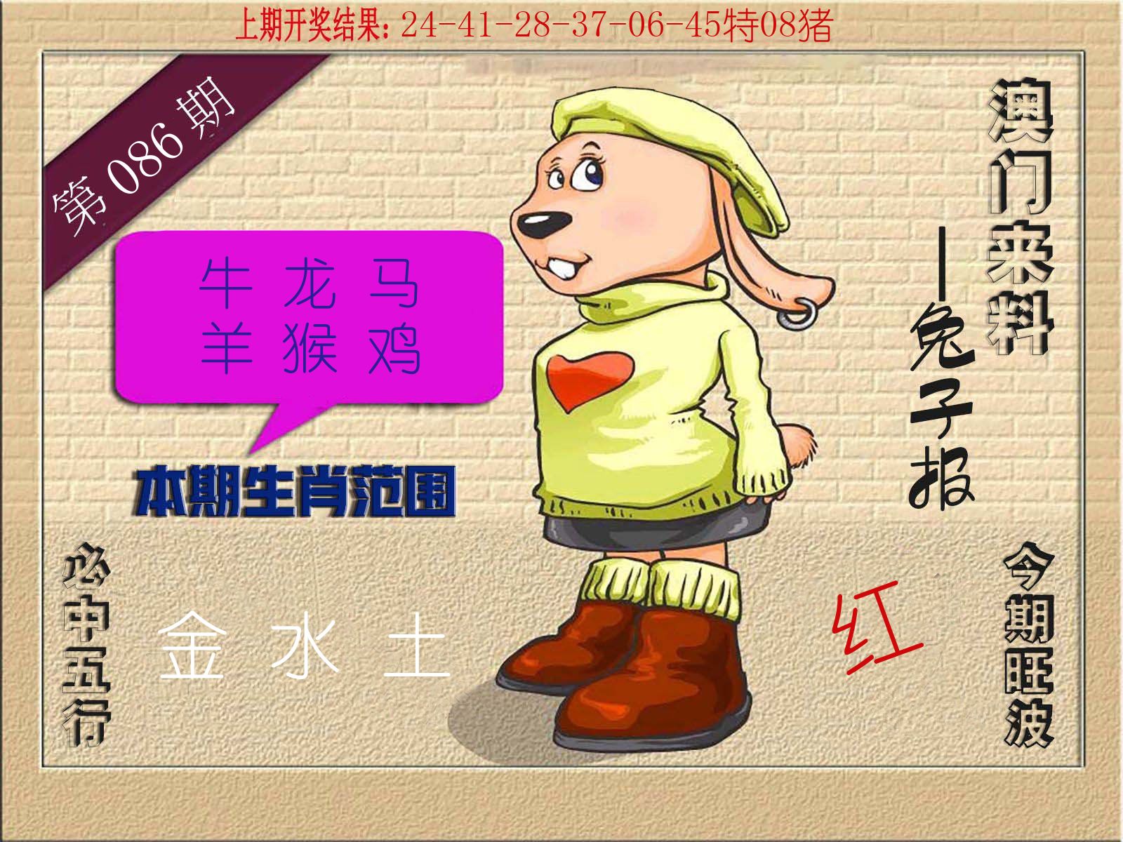 兔子报 第86期