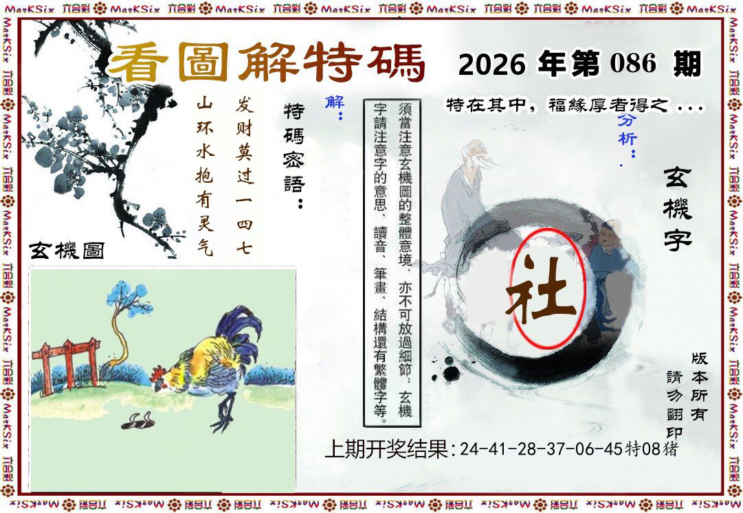 看图解特码 第86期