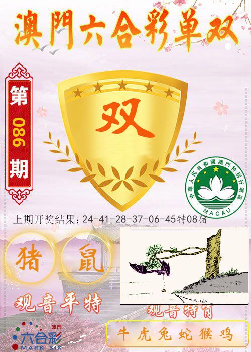 快乐六合彩单双 第86期