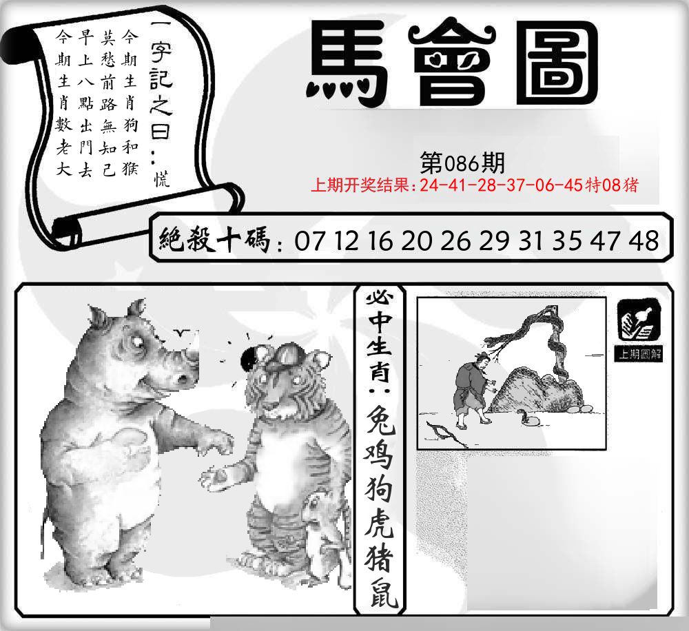 马会图 第86期